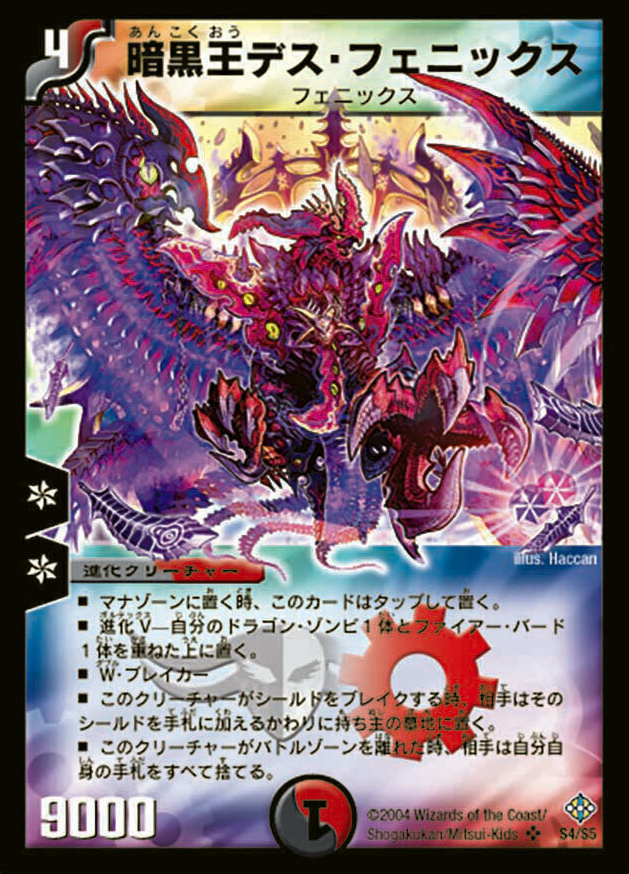 暗黒王デス・フェニックス [DM12 S4/S5] | トレカカク～デュエマ価格