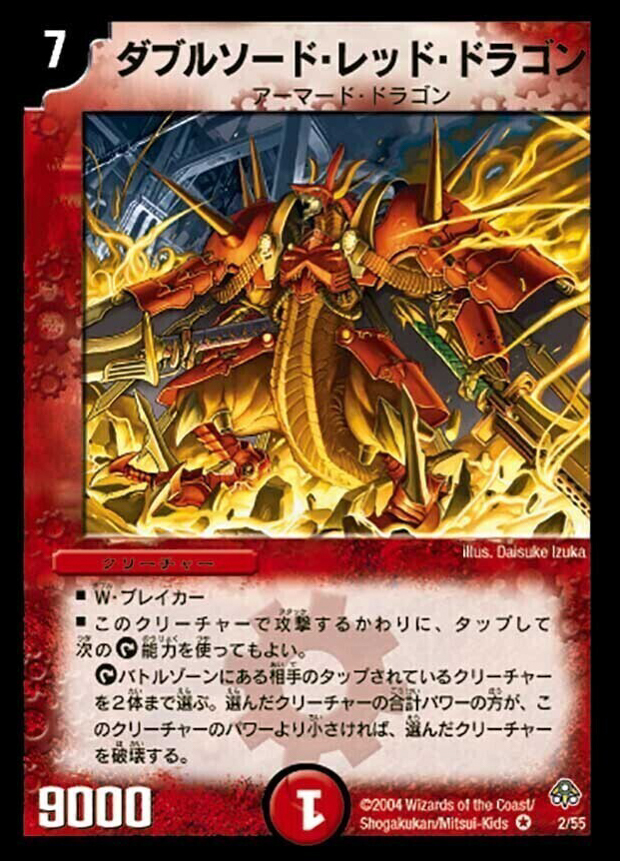 ダブルソード・レッド・ドラゴン [DM11 2/55] | トレカカク～デュエマ