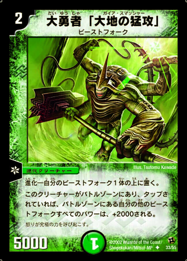 大勇者「大地の猛攻」 [P25/Y8] | トレカカク～デュエマ価格サイト～