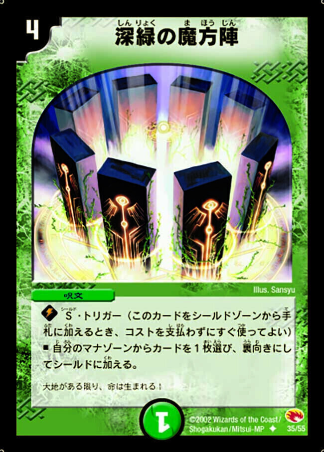 深緑の魔方陣 [DMC07 40/82] | トレカカク～デュエマ価格サイト～