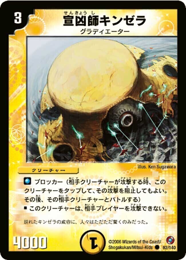 宣凶師キンゼラ [DM18 92/140] | トレカカク～デュエマ価格サイト～