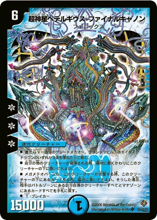 超神星マーキュリー・ギガブリザード [DM19 S3/S10] | トレカカク