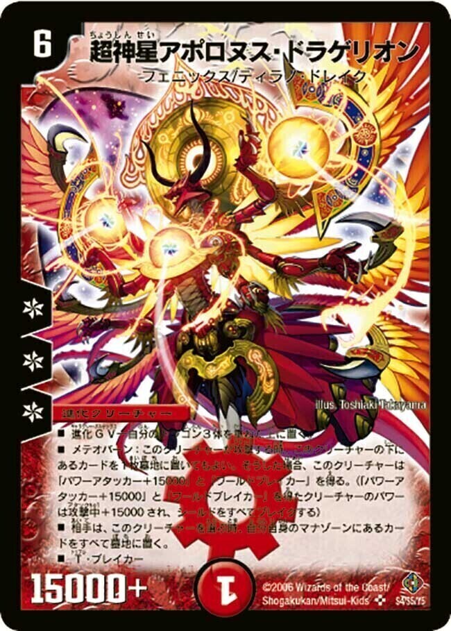 超神星アポロヌス・ドラゲリオン [DMC44 10/37] | トレカカク