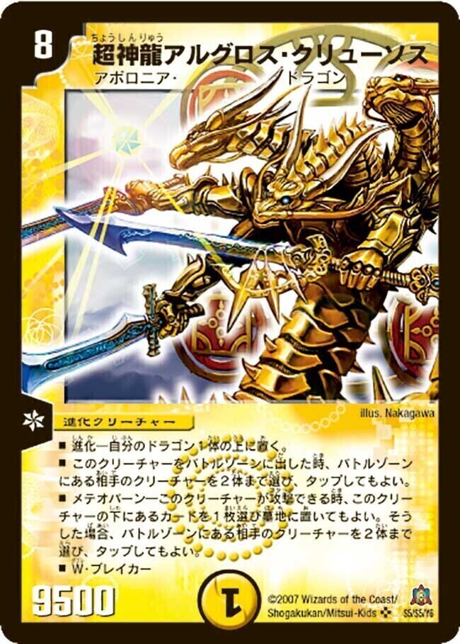 超神龍アルグロス・クリューソス [DM23 S5/S5] | トレカカク～デュエマ