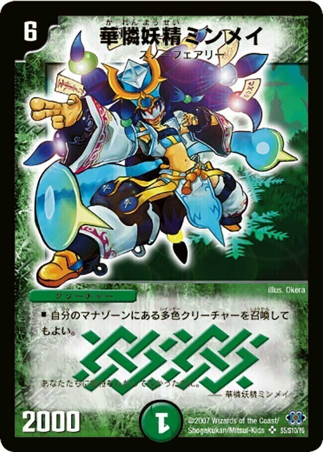 華憐妖精ミンメイ [DM24 S5/S10] | トレカカク～デュエマ価格サイト～