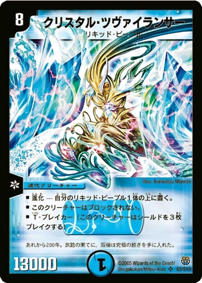 クリスタル・ツヴァイランサー [DM14 S3/S10] | トレカカク～デュエマ