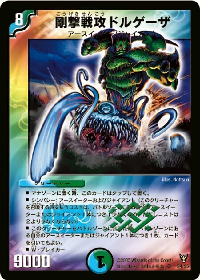 剛撃戦攻ドルゲーザ [DM13 S4/S5] | トレカカク～デュエマ価格サイト～