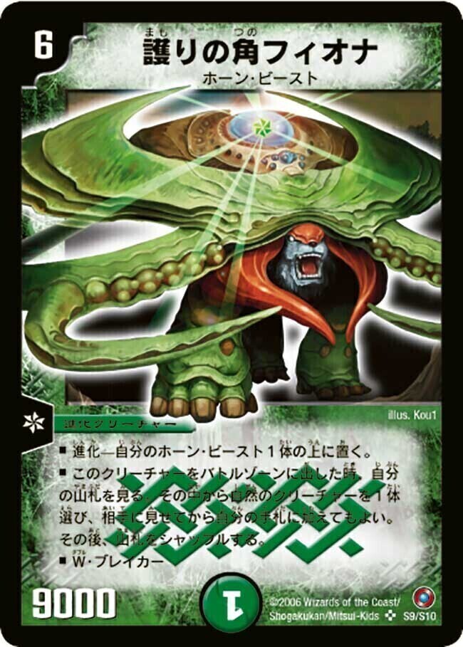 護りの角フィオナ [DM18 S9/S10] | トレカカク～デュエマ価格サイト～