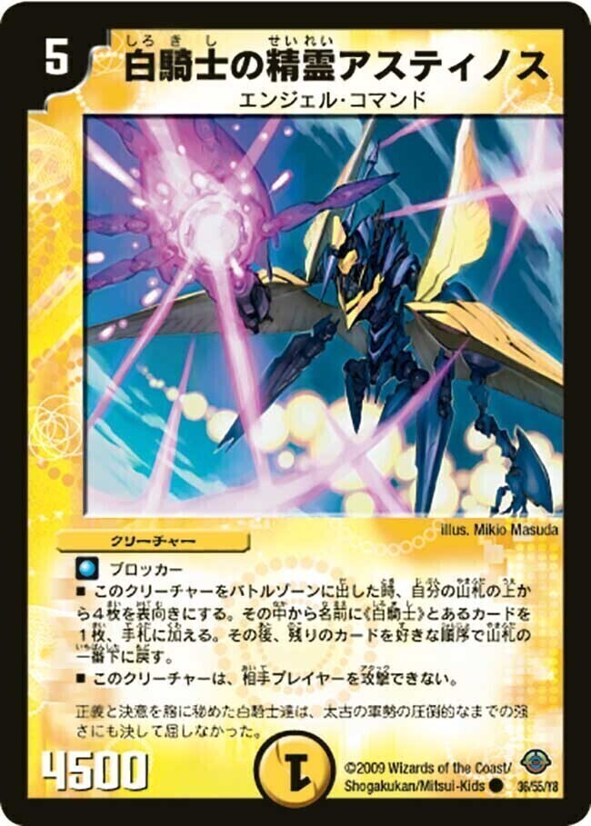 白騎士の精霊アスティノス [DM33 36/55] | トレカカク～デュエマ価格