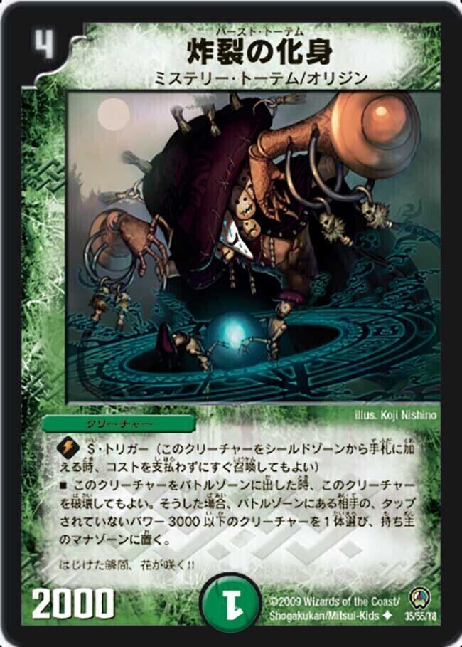 炸裂の化身 [DM34 35/55] | トレカカク～デュエマ価格サイト～