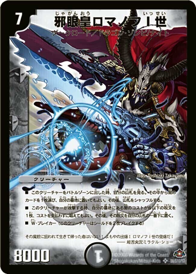 邪眼皇ロマノフI世 [DMD25 3/17] | トレカカク～デュエマ価格サイト～