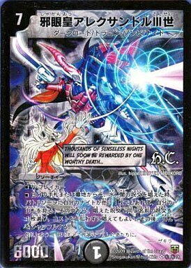 邪眼皇アレクサンドルIII世 [DMC48 秘1/秘2] | トレカカク～デュエマ