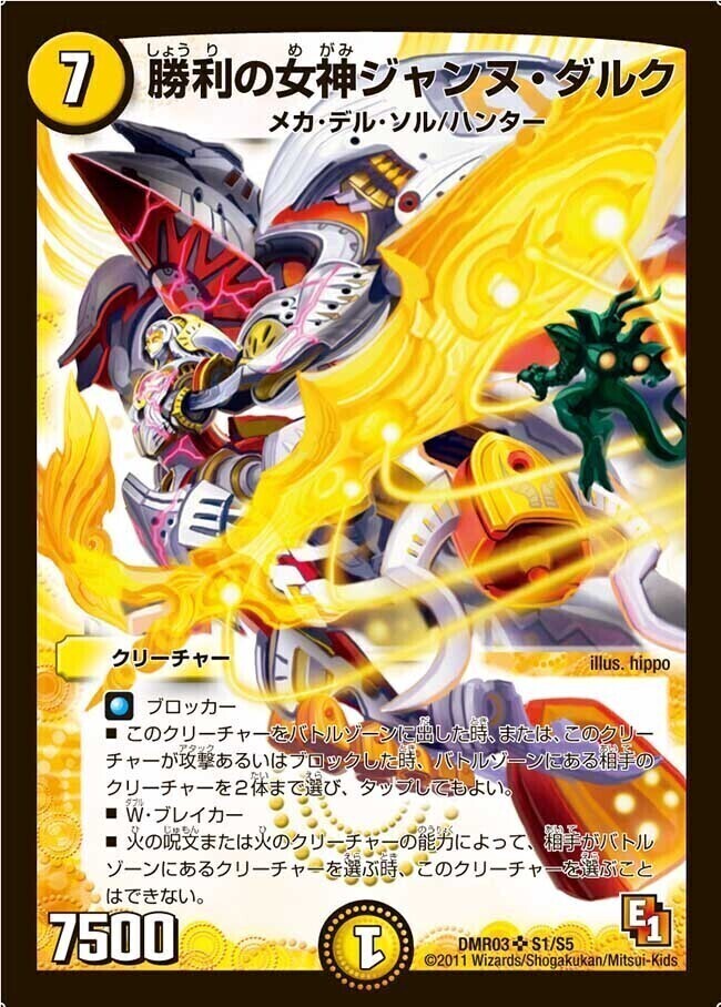 勝利の女神ジャンヌ・ダルク [DMR03 S1/S5] | トレカカク～デュエマ