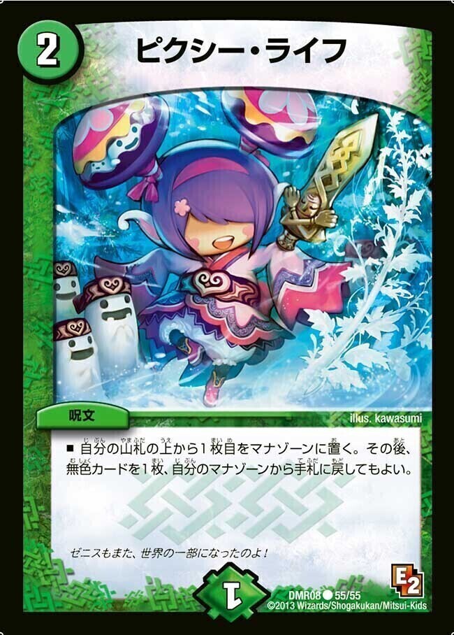 フェニックス・ライフ [DMEX03 28/69] | トレカカク～デュエマ価格サイト～