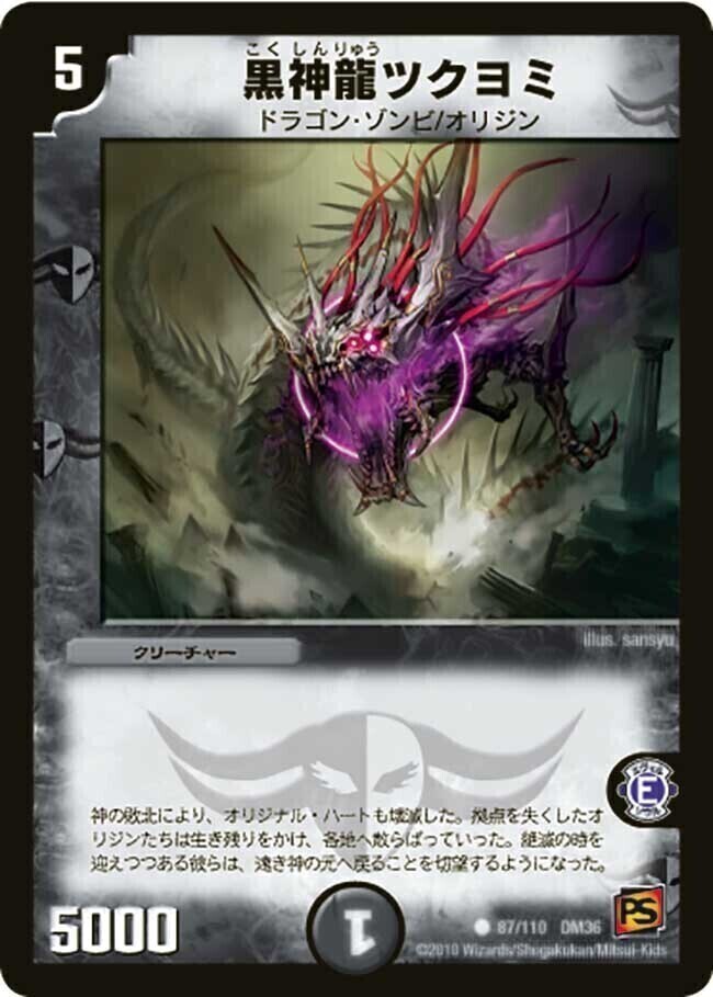 黒神龍バグラザード [DMC21 7/102] | トレカカク～デュエマ価格サイト～