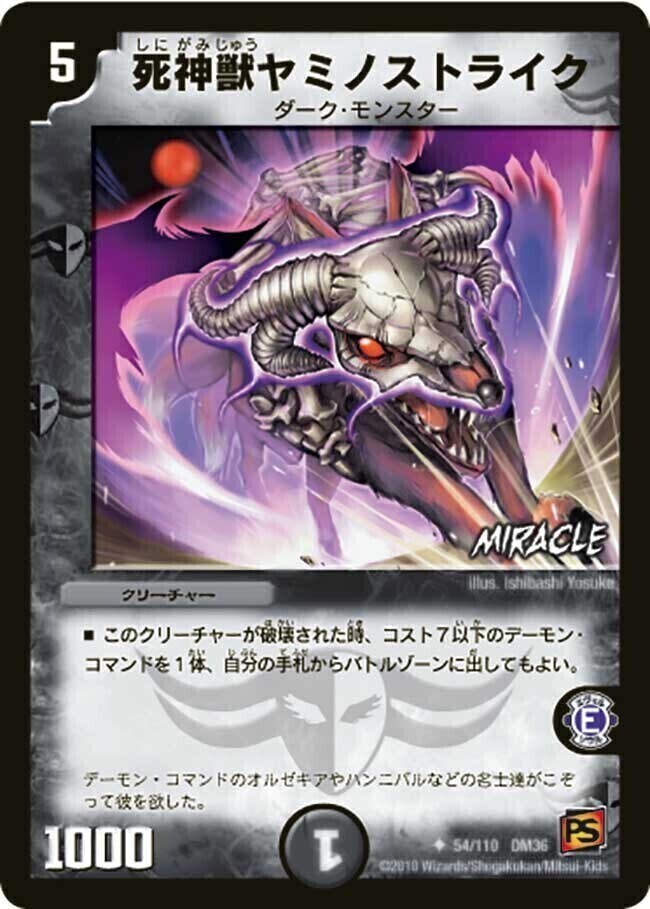 死神術士デスマーチ [DMX09 31/56] | トレカカク～デュエマ価格サイト～