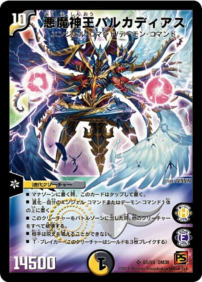 悪魔神王バルカディアス [DM38 S5/S5] | トレカカク～デュエマ価格サイト～