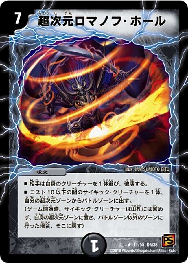 超次元ロマノフ・ホール [DM38 11/55] | トレカカク～デュエマ価格サイト～