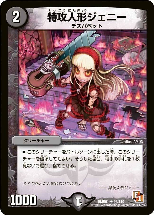 解体人形ジェニー [DMX24 42/54] | トレカカク～デュエマ価格サイト～