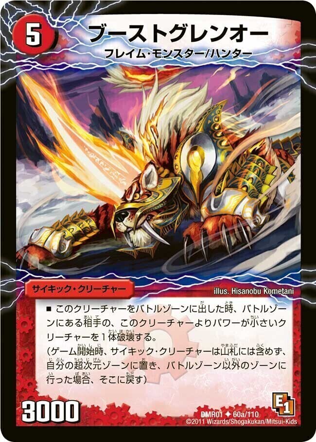 ガイアール・カイザー/激竜王ガイアール・オウドラゴン [DMD18 1/20