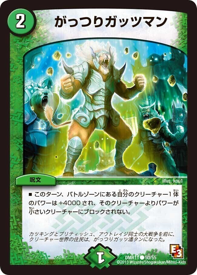 がっつりガッツマン [DMR11 50/55] | トレカカク～デュエマ価格サイト～