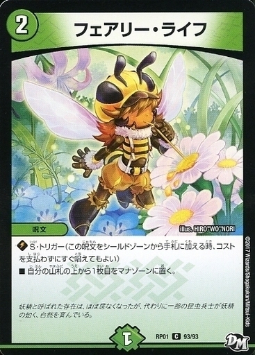フェアリー・ライフ [DMC47 42/44（h.c.）] | トレカカク～デュエマ