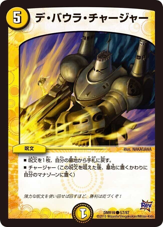 トライガード・チャージャー [DMRP15 13/95] | トレカカク～デュエマ