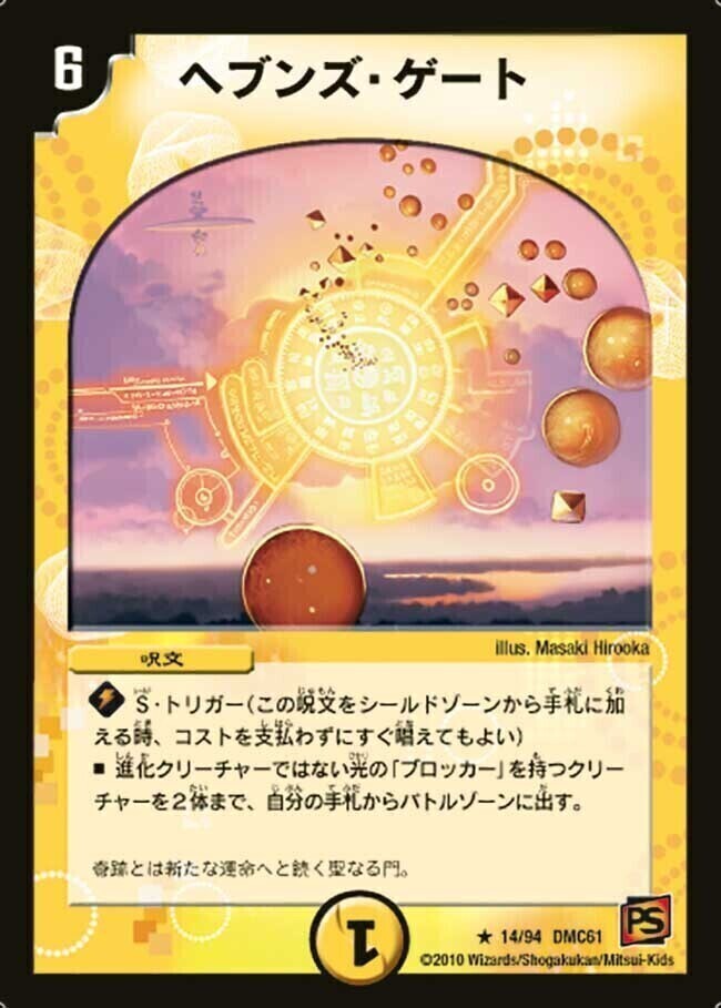 ヘブンズ・ゲート [DMD32 12/15] | トレカカク～デュエマ価格サイト～