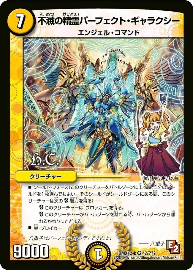 不滅の精霊パーフェクト・ギャラクシー [DMD24 6/37] | トレカカク