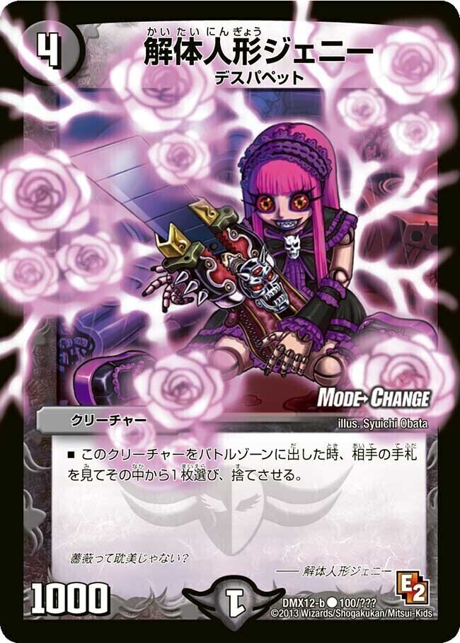 解体人形ジェニー [DMX12-b 100/???] | トレカカク～デュエマ価格サイト～