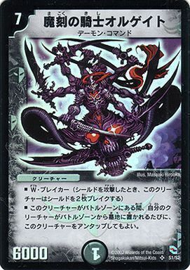 魔刻の騎士オルゲイト [DMC04 S1/S2] | トレカカク～デュエマ価格サイト～