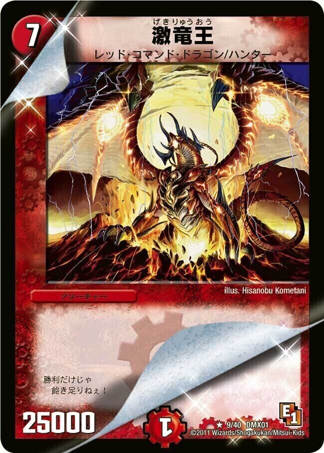 キング・オブ・デュエルロード ストロング7 | トレカカク～デュエマ