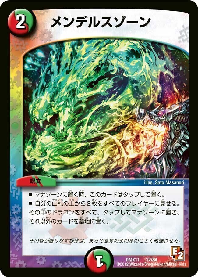 メンデルスゾーン [DMX23 6/60] | トレカカク～デュエマ価格サイト～