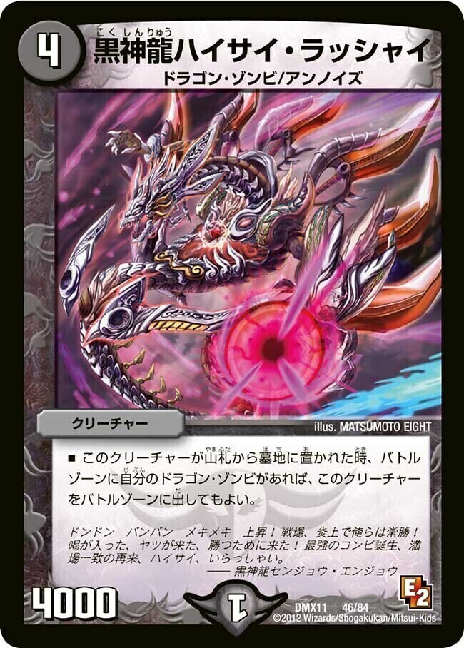 超神龍バイラス・ゲイル [DM8 S5/S5] | トレカカク～デュエマ価格サイト～