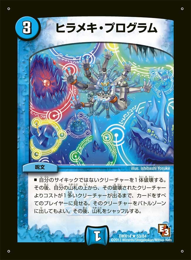 ヒラメキ・プログラム [DMX14 53/84] | トレカカク～デュエマ価格サイト～