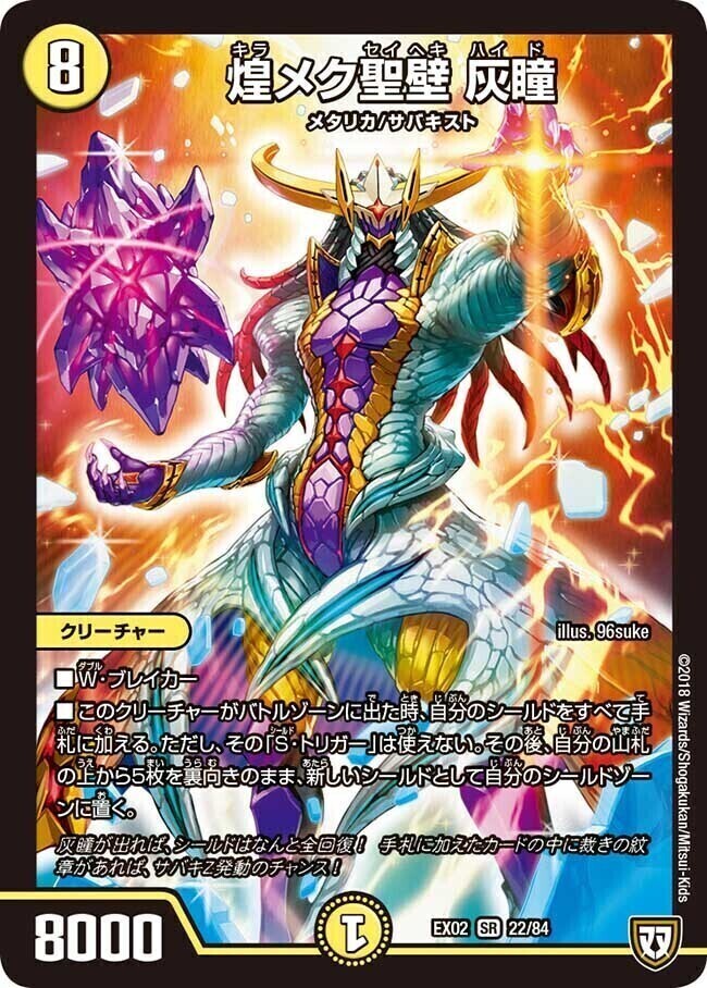 煌メク聖壁 灰瞳 [DMEX02 22/84] | トレカカク～デュエマ価格サイト～