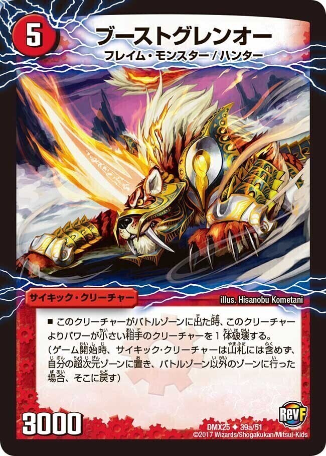 ブーストグレンオー/激竜王ガイアール・オウドラゴン [DMR01 60m/110