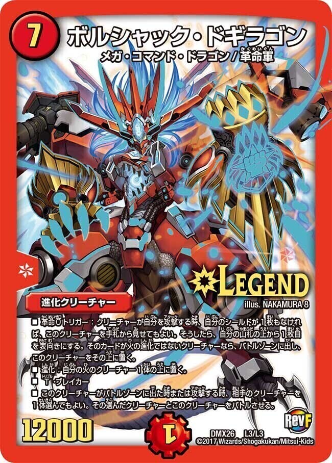 ボルシャック・ドギラゴン [DMBD16 4/14] | トレカカク～デュエマ価格