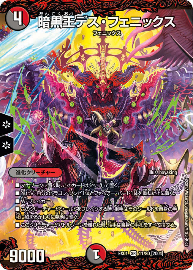 暗黒王デス・フェニックス [DMEX01 11/80] | トレカカク～デュエマ価格