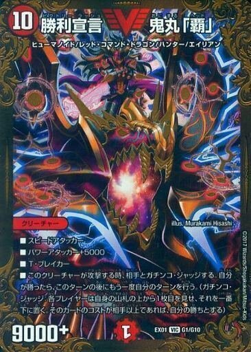 勝利宣言 鬼丸「覇」 [DMEX15 4/50] | トレカカク～デュエマ価格サイト～