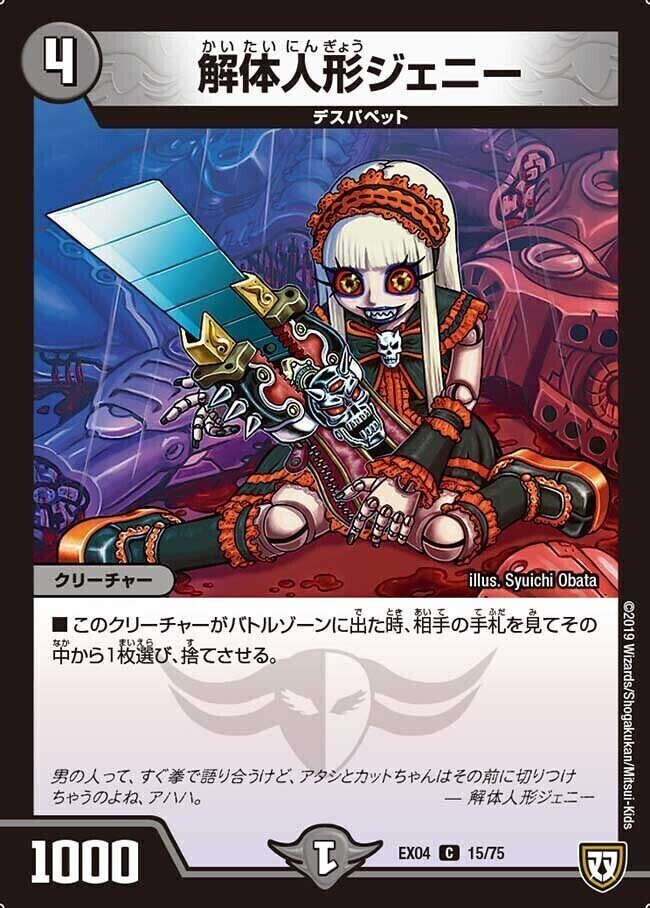解体人形ジェニー [DMSP01 43/48] | トレカカク～デュエマ価格サイト～
