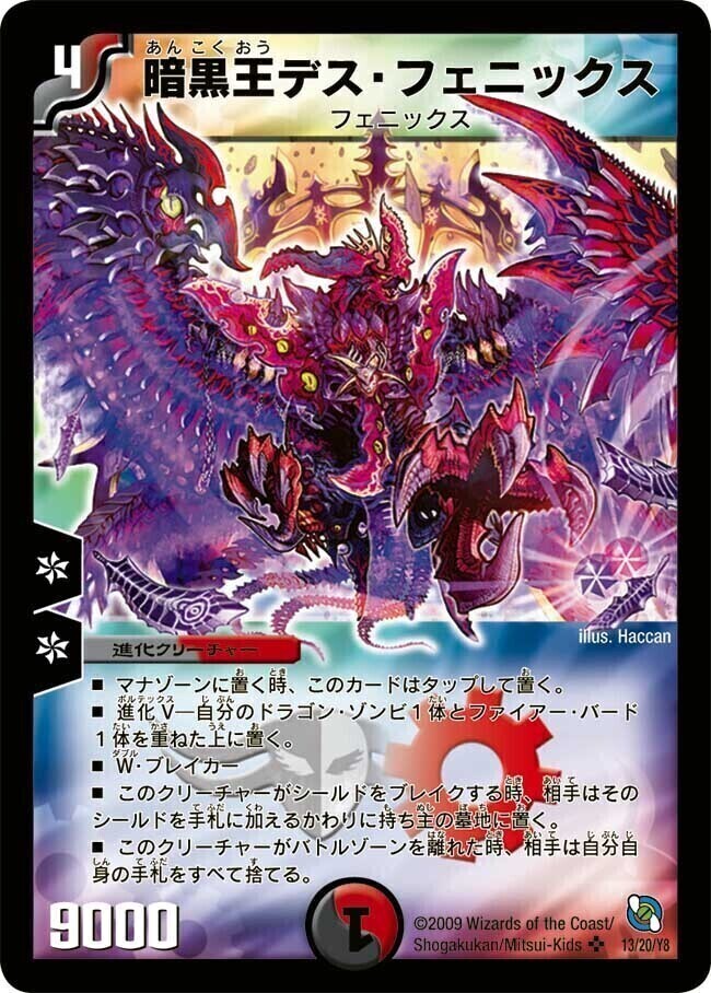 暗黒王デス・フェニックス [DMC66 21/36] | トレカカク～デュエマ価格