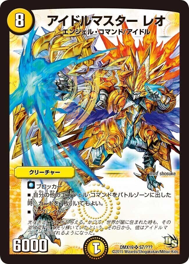 アイドルマスター レオ [DMX19 S7/S???] | トレカカク～デュエマ価格