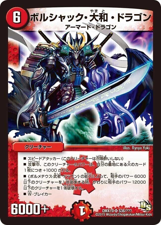 ボルシャック・大和・ドラゴン [DMX21 10/70] | トレカカク～デュエマ