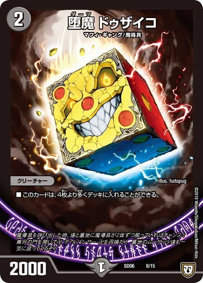 堕魔 ドゥポイズ [P84/Y17] | トレカカク～デュエマ価格サイト～