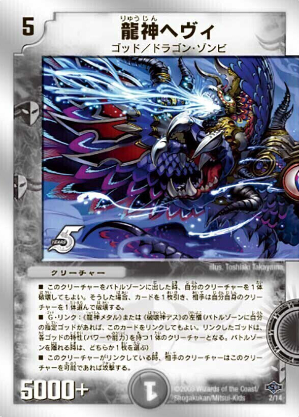 龍神ヘヴィ [DMC55 4/84] | トレカカク～デュエマ価格サイト～