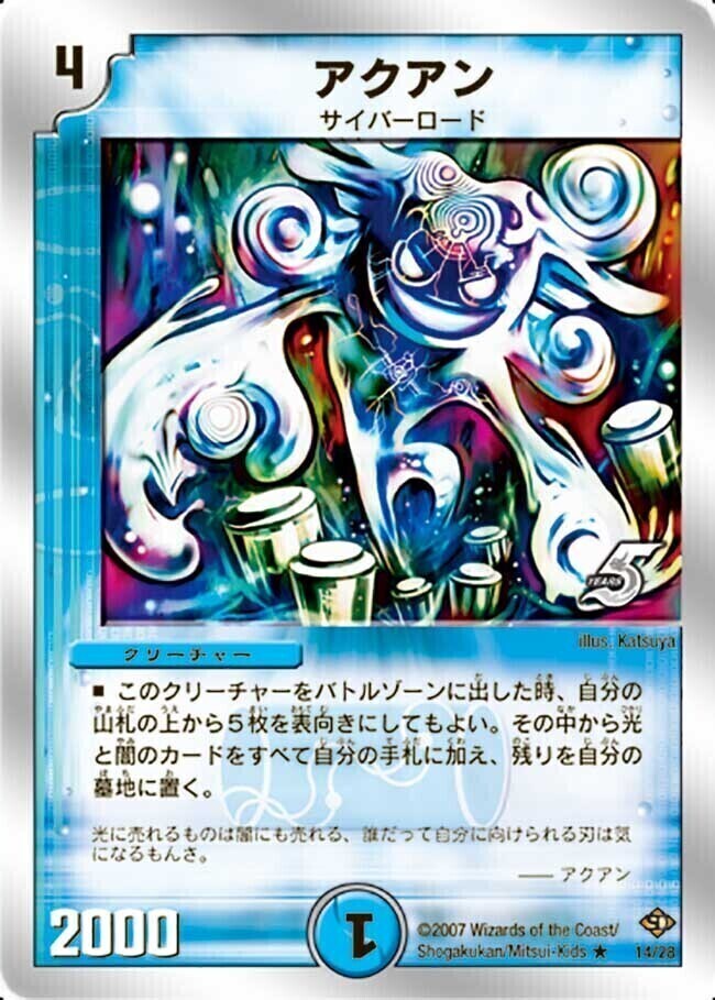 アクアン [DMC38 18/33] | トレカカク～デュエマ価格サイト～