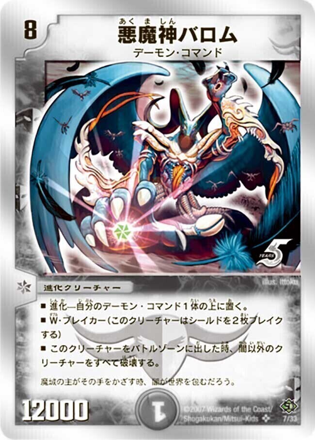 悪魔神バロム [DMC54 6/20] | トレカカク～デュエマ価格サイト～