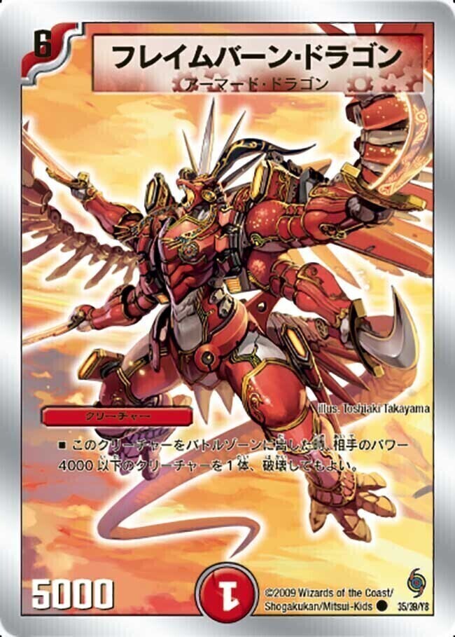 フレイムバーン・ドラゴン [DMC56 35/39] | トレカカク～デュエマ価格