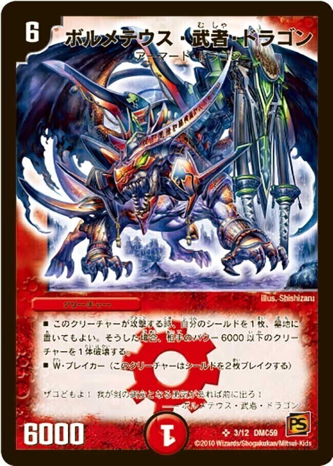 デュエルマスターズ ボルメテウス・武者・ドラゴン シークレット 他
